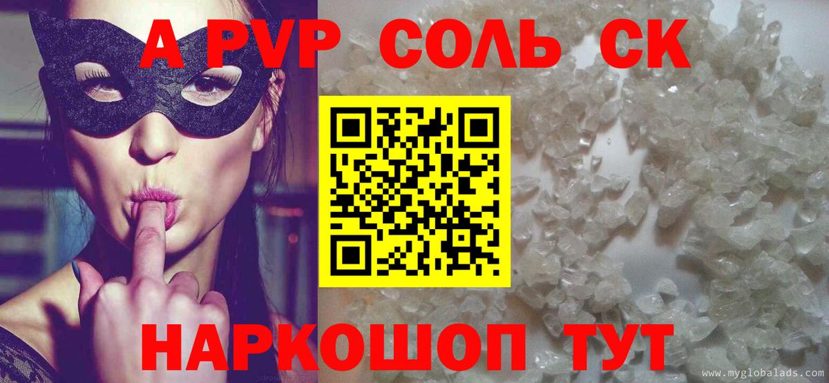 Alpha PVP Соль  Вход с VPN  Alpha PVP  Alpha-PVP мука  Полысаево 