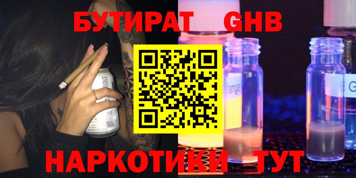 Бутират Butirat Полысаево