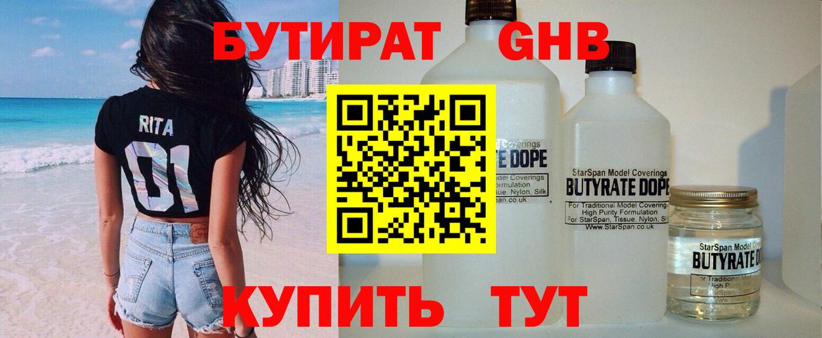 Полысаево  Бутират бутик  Бутират  Вход с VPN 