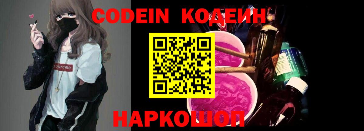 Кодеиновый сироп Lean Purple Drank  Кодеин напиток Lean (лин)  Вход с VPN  Полысаево 