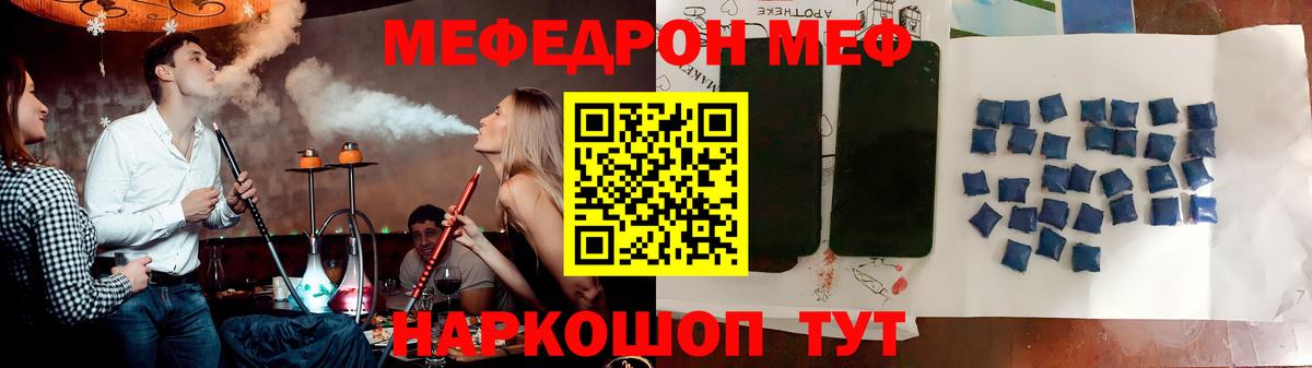 Меф  Полысаево
